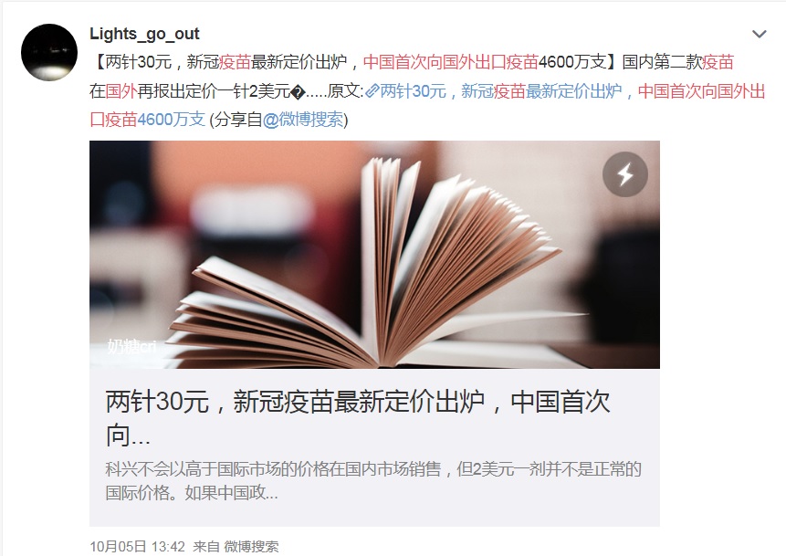 中國鳳凰網關於武漢肺炎疫苗要出口到巴西的報導，在網路流傳，但微博連結已經失效。 圖：翻攝自Light_go_ouy微博