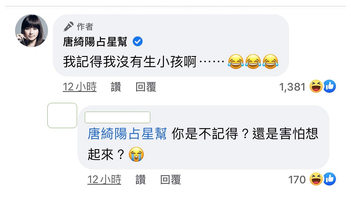 網友發現兩人意外撞臉後，唐綺陽驚呼自己記得沒有生小孩啊。 圖：翻攝臉書粉絲專頁