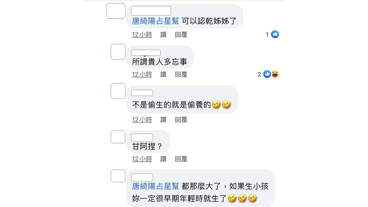 貼文引來許多網友留言，笑說唐綺陽應該是貴人多忘事。 圖：翻攝臉書粉絲專頁
