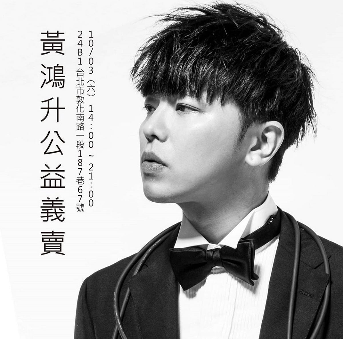 上週六(3日)小鬼黃鴻升的妹妹與小鬼經營的品牌工作室共同為他舉辦義賣活動。 圖：翻攝Instagram
