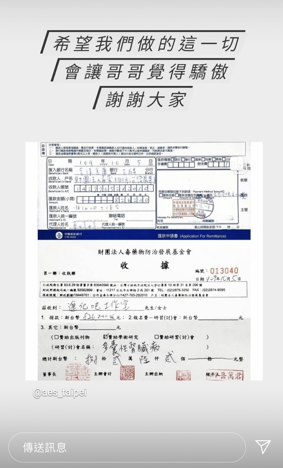 小鬼的妹妹昨天也公開義賣所得82萬，全數捐出給榮總多囊腎研究團隊。 圖：翻攝Instagram