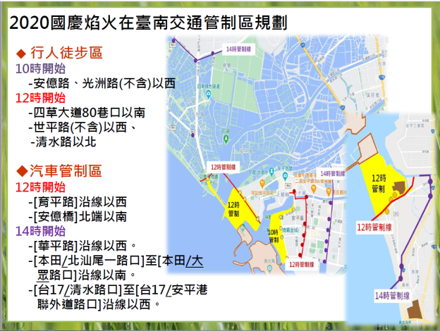 2020國慶煙火台南交通管制區。 圖：台南市政府／提供