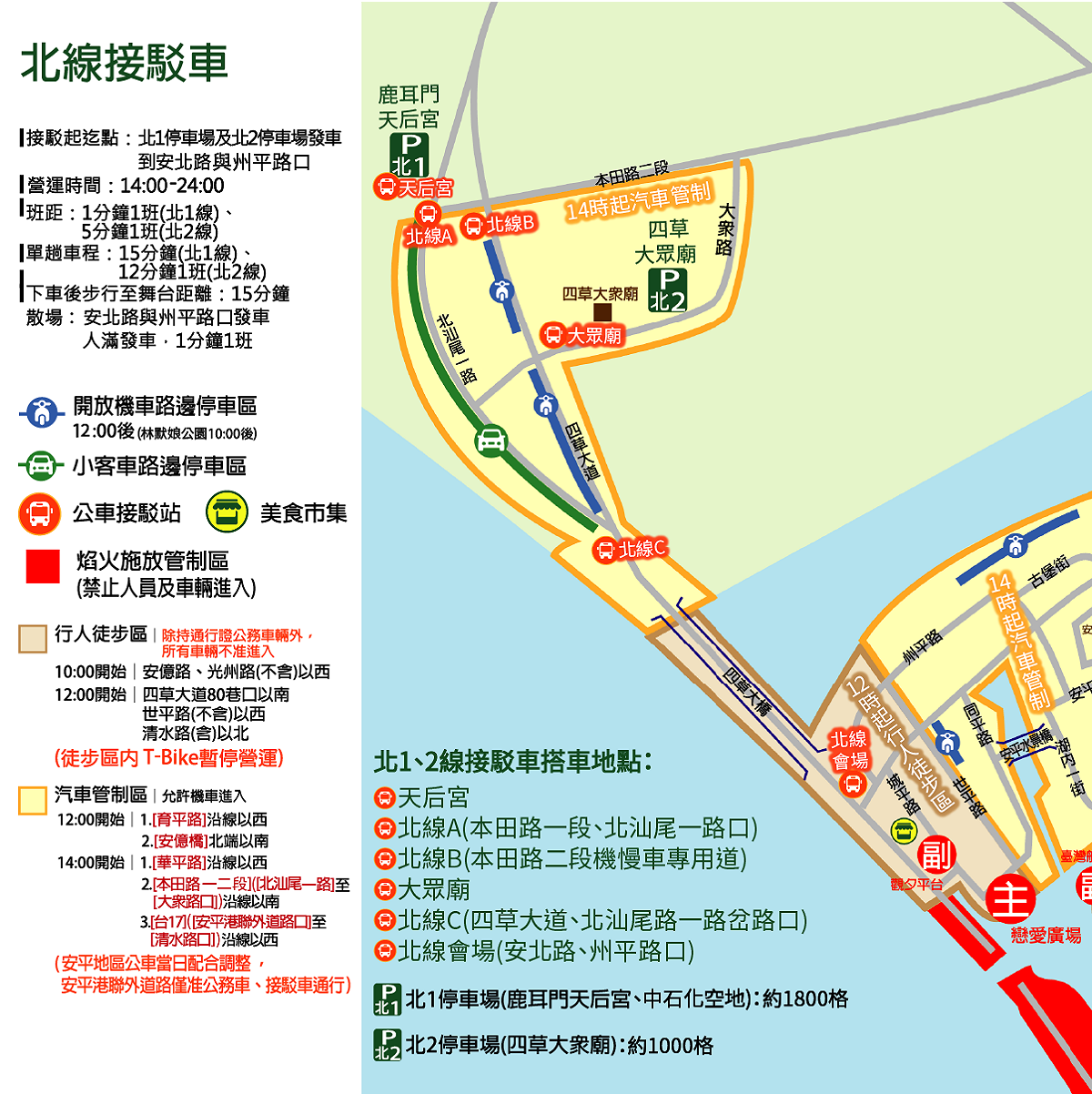 2020台南煙火接駁車資訊。 圖：台南市政府／提供