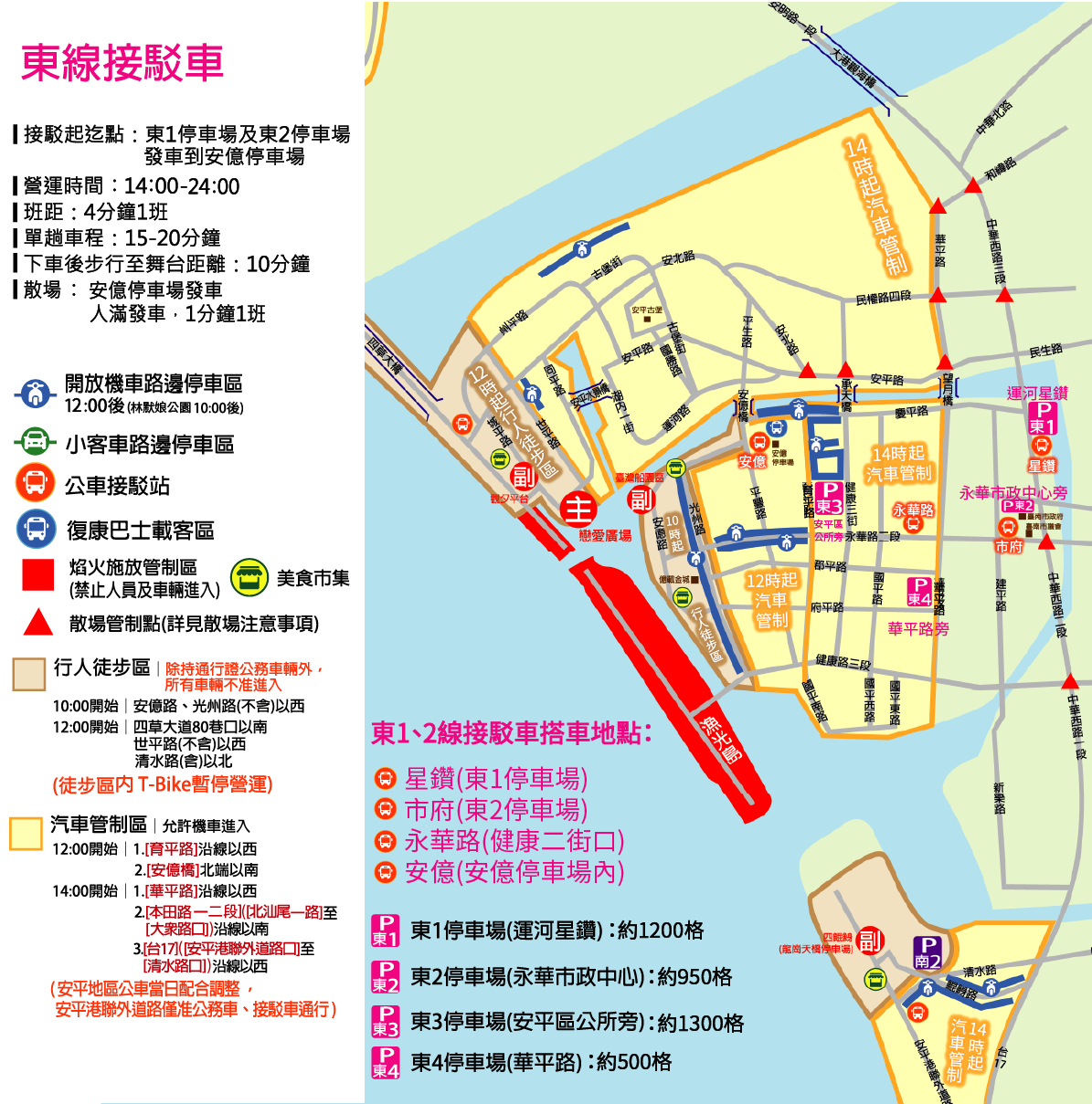 2020台南煙火接駁車資訊。 圖：台南市政府／提供