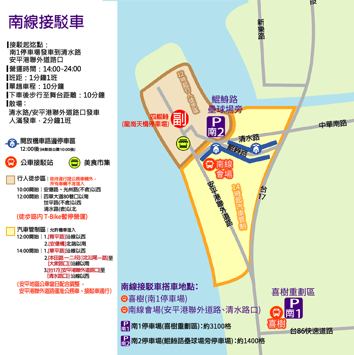 2020台南煙火接駁車資訊。 圖：台南市政府／提供