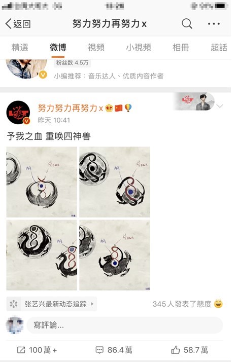張藝興微博發文為自創的娛樂公司宣傳。 圖：截圖自張藝興微博