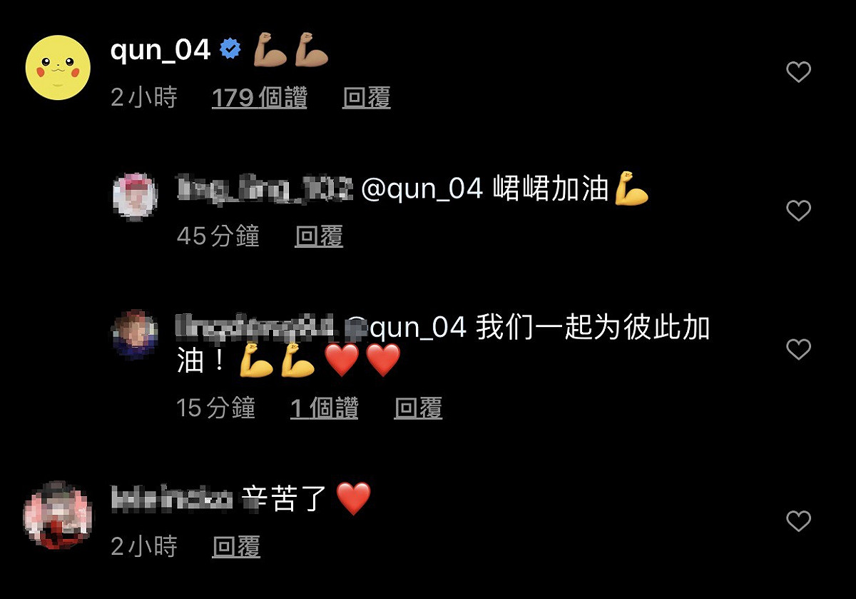 小鬼黃鴻升生前女友峮峮也留言給Dino打氣的符號。 圖：翻攝Instagram