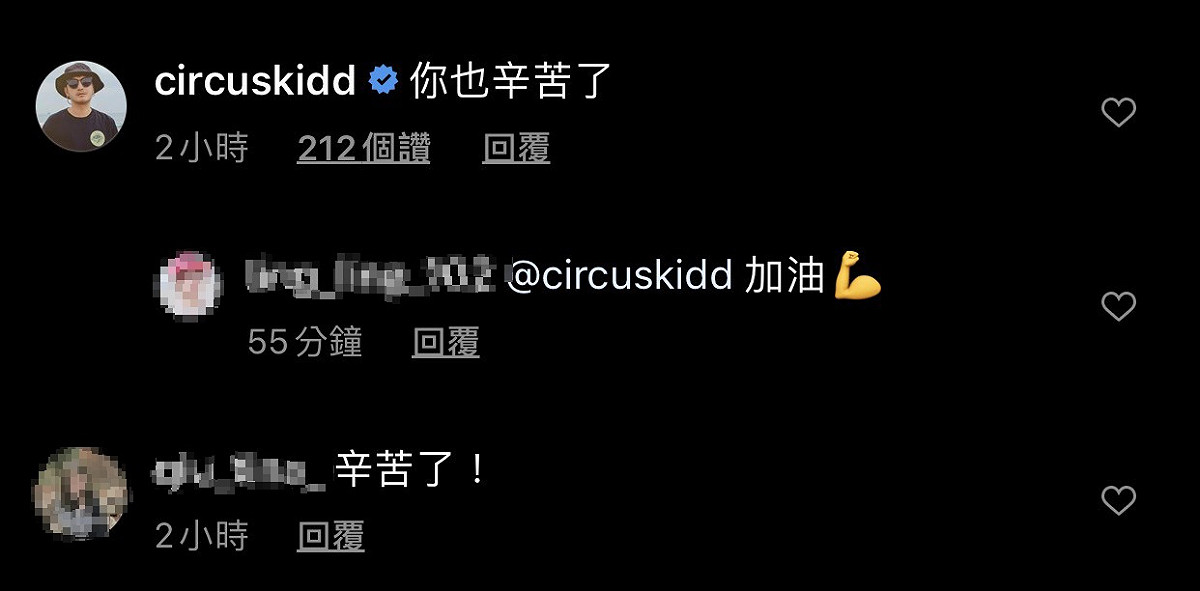 KID林柏昇也留言給Dino要他加油。 圖：翻攝Instagram