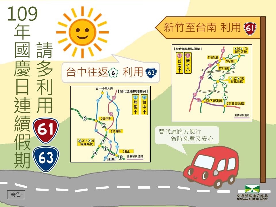 國慶連假替代道路資訊。 圖：高公局／提供
