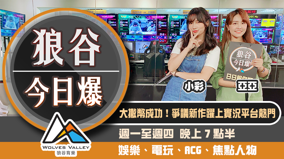 UOL戰衣印繁體字小粉紅崩潰 PS5更亞洲使用按鍵習慣 圖：狼谷育樂台/提供