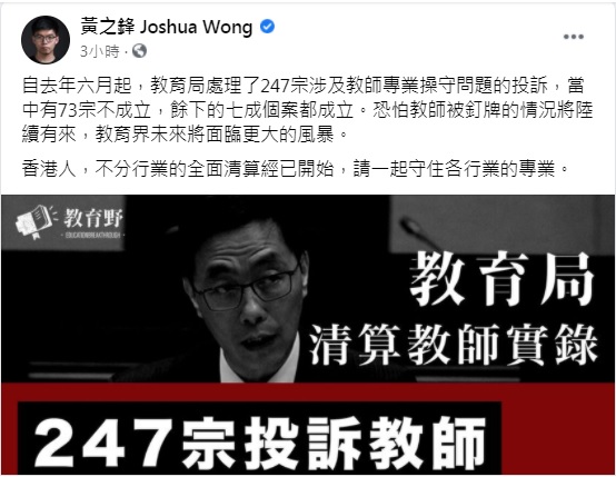前香港眾志秘書長黃之鋒表示，港府對不分行業的全面清算已經開始。 圖：翻攝黃之鋒臉書