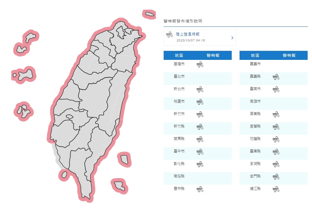 受到東北風影響，除了台南外，全台包括離島都在強風籠罩範圍。 圖：翻攝自中央氣象局