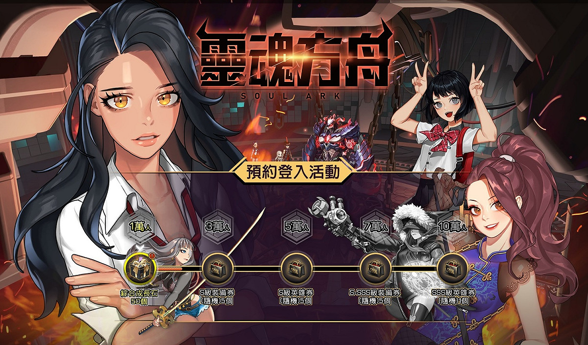 《靈魂方舟》事前預約活動開跑 圖：華義國際/提供