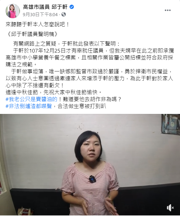 邱于軒9月30日曾在臉書回應，相關作業皆屬公開招標並符合政府採購法之規範。 圖：翻攝邱于軒臉書