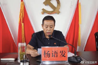 鳳慶縣的農業局長楊語發日前被爆，其兒子剛考上大學時，他曾收受縣內處級、科級官員等585人的禮金。 圖：翻攝自微博