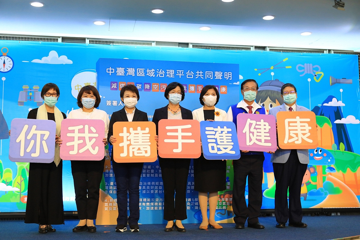 中部七縣市首長齊聚彰化縣發表聯合聲明。 台中市政府/提供