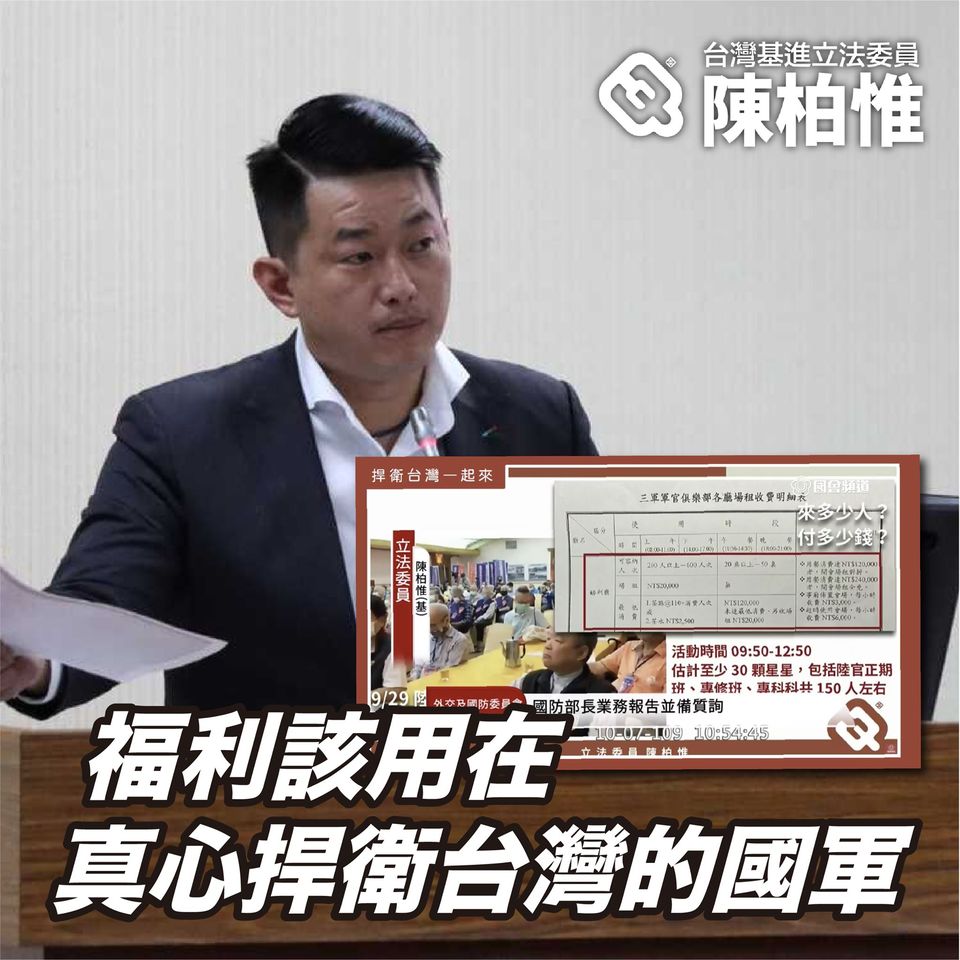 台灣基進立委陳柏惟。 圖:擷取自臉書
