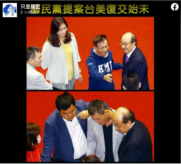 臉書粉專「只是堵藍」形容國民黨提案台美復交是「舉球舉到民進黨殺球區，然後還沾沾自喜」。 圖：翻攝只是堵藍臉書