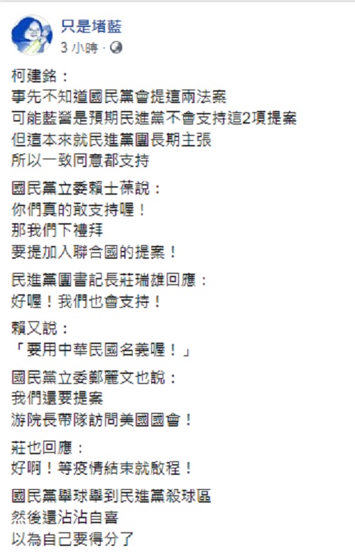 「只是堵藍」臉書全文。 圖：翻攝只是堵藍臉書