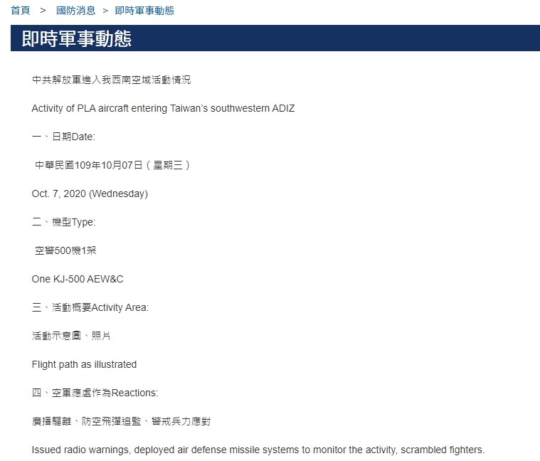 國防部7日晚間在官網「即時軍事動態」專區發布共機動態相關資訊，同時新增英文版本。 圖：翻攝國防部網站