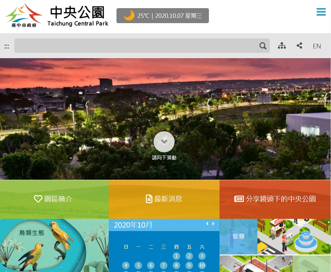 中央公園官網已上線 圖：取自中央公園官網