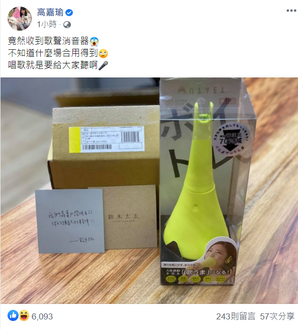 高嘉瑜就於臉書發佈了一張照片，表示自己竟收到了「歌聲消音器」的禮物。 圖 : 翻攝自高嘉瑜臉書