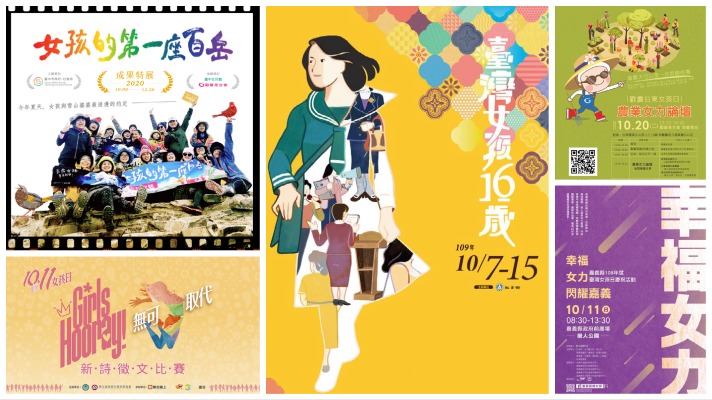 圖中間為教育部「109年度臺灣女孩日－『臺灣女孩十六歲特展』」。 圖：行政院性平處提供