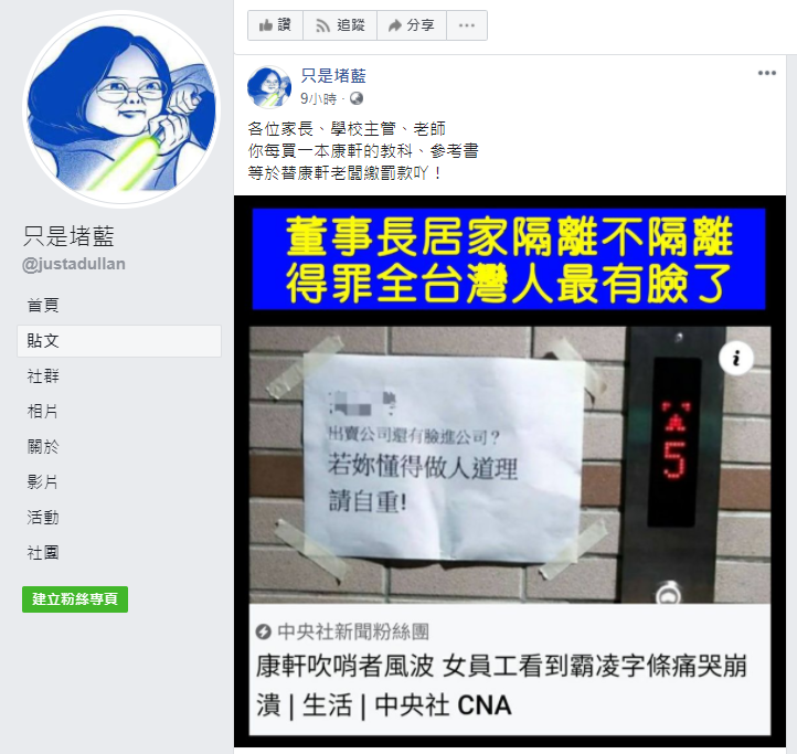康軒文教集團傳出貼字條批評某位女員工是「吹哨者」，不但在公司貼出霸凌字條，還傳出被迫離職。 圖：翻攝自只是堵藍臉書