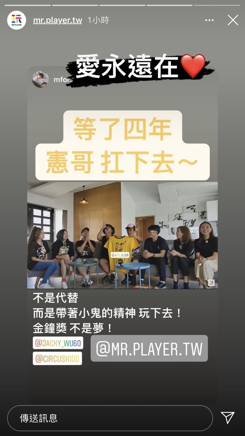 《玩很大》也在限時動態中PO寫有，帶著小鬼精神玩下去，金鐘不是夢，惹網友鼻酸。 圖：翻攝Instagram