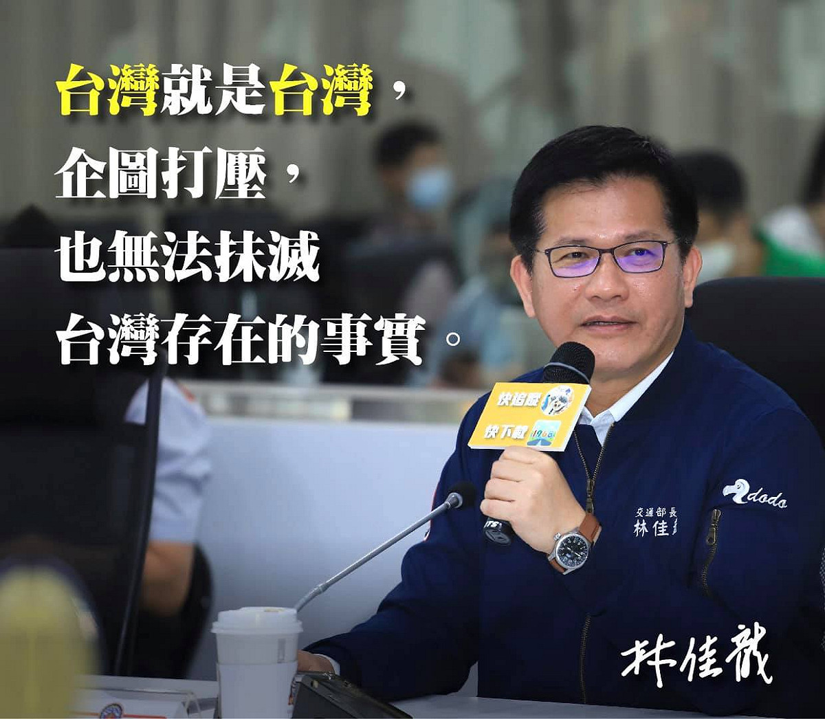 林佳龍批評中國打壓無法抹滅事實 圖:擷取自臉書
