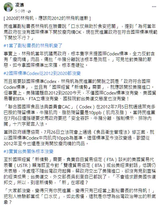 朱立倫辦公室發言人凌濤發文砲轟林飛帆對反美豬立場前後不一。 圖：翻攝凌濤臉書