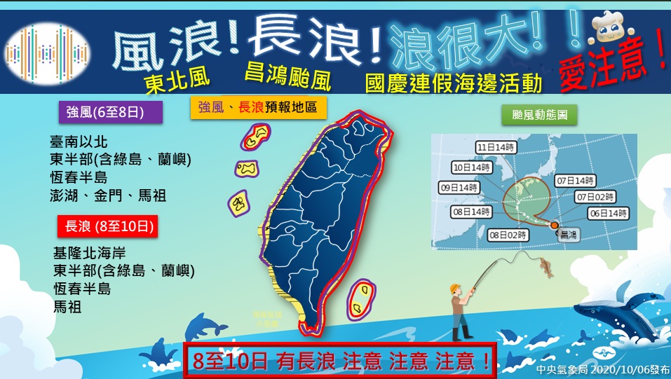 氣象局發布長浪即時訊息。 圖/氣象局