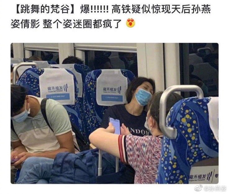 日前有歌迷發文分享，說自己在高鐵巧遇了自己的偶像孫燕姿。 圖：翻攝微博