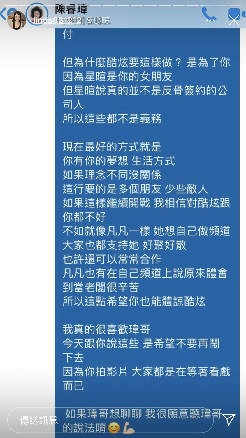 琳妲也舉例，酷炫是因為星暄是瑋哥的女朋友所以幫忙接業配，但這不是酷炫的義務。 圖：翻攝Instagram