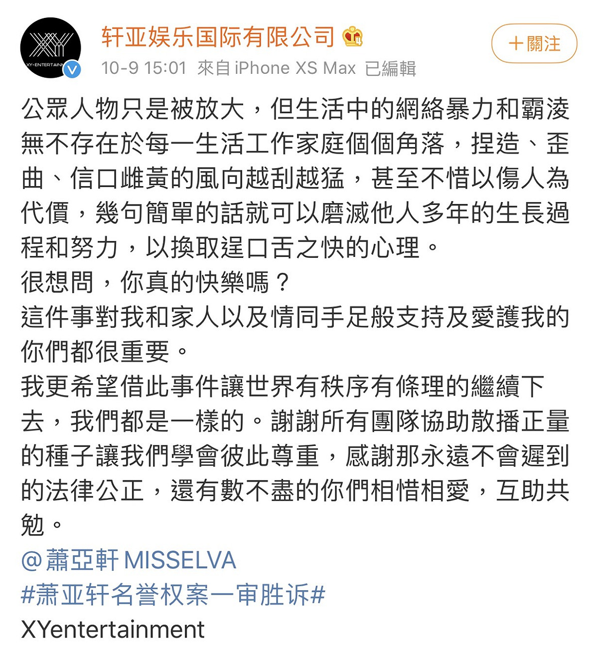 蕭亞軒工作室也透過微博發文譴責造謠行為。 圖：翻攝微博