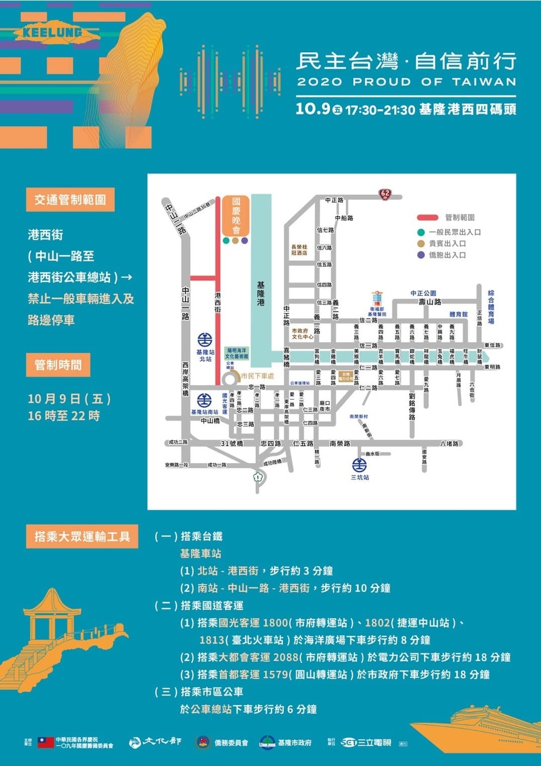 歡迎民眾踴躍到場共享109基隆港國慶晚會，度過國慶前夕的難忘夜晚。 圖：基隆市政府／提供