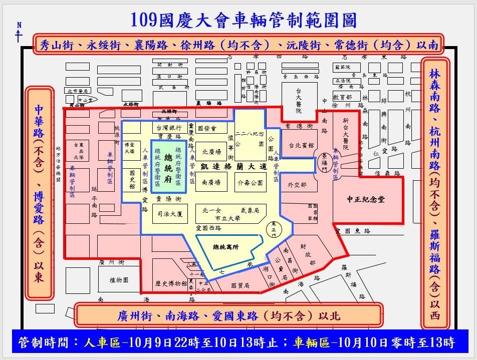 國慶大會周邊交通疏導管制示意圖 圖：臺北市政府警察局
