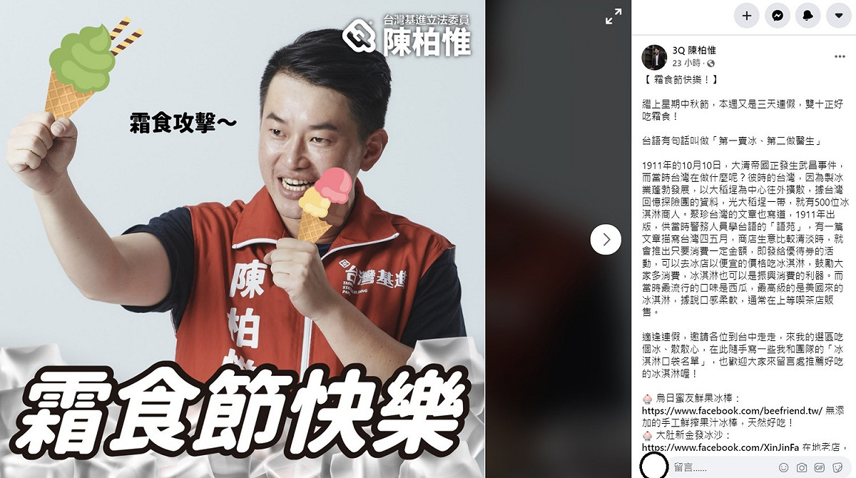 陳柏惟透過臉書向大眾祝福，「霜食節快樂！」 圖 :翻攝自陳柏惟臉書