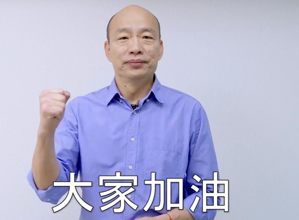 前高雄市長韓國瑜。 圖 : 翻攝韓國瑜臉書