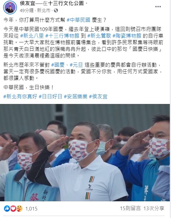 新北市長侯友宜今日號召市府團隊從八里十三行博物館騎單車到鶯歌陶瓷博物館，以此方式幫中華民國慶生。 圖：翻攝自侯友宜臉書