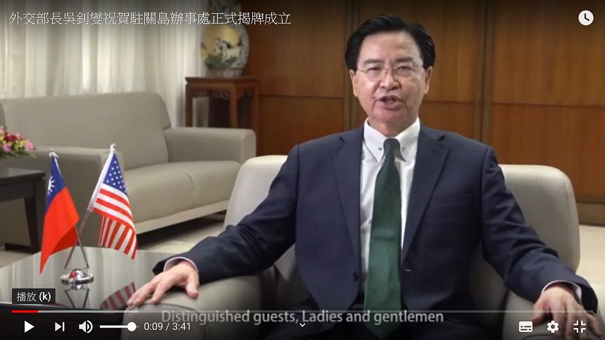 外交部長吳釗燮10日在預錄影片祝賀駐關島辦事處重新設立 圖：翻拍自外交部影片