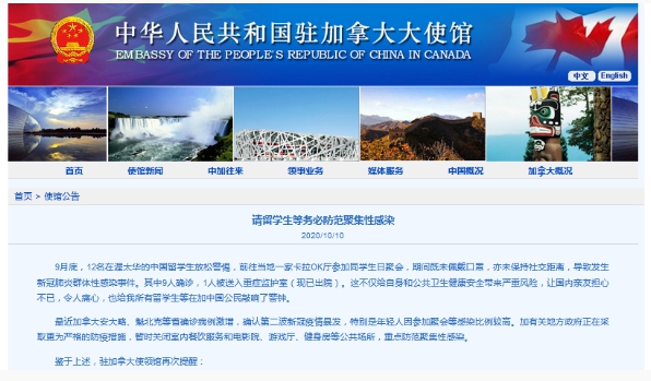 中國駐加拿大使館公告，呼籲留學生提防武漢肺炎。 圖 : 翻攝自中國駐加拿大使館網頁