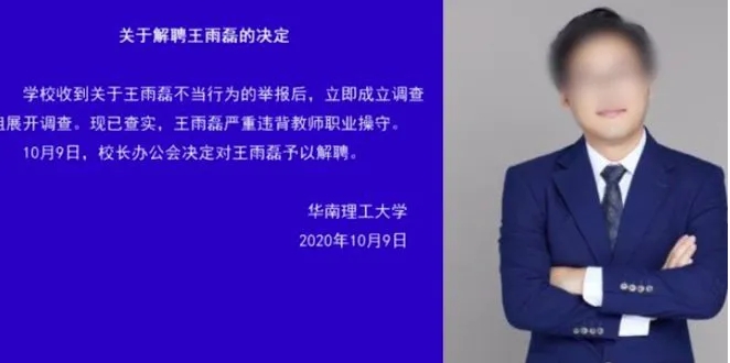 涉嫌性侵女學生的華南理工大學教授王雨磊。 圖 : 翻攝自華南理工大學官網