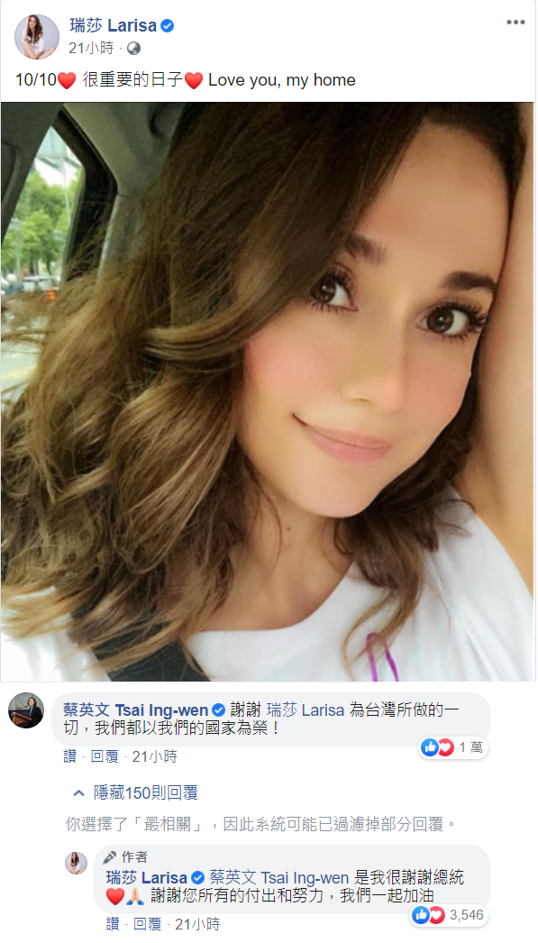 瑞莎10日在臉書PO文，「10/10 很重要的日子  Love you, my home」。 圖：翻攝自瑞莎 Larisa 臉書