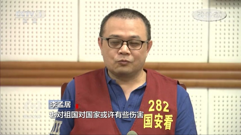 「被失蹤」超過一年多的李孟居，竟在央視節目中身穿282號囚衣，向「祖國」道歉。 圖：翻攝央視