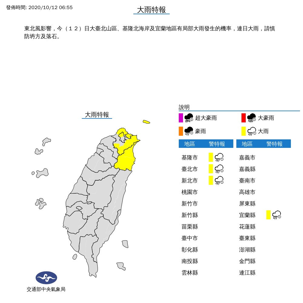 中央氣象局針對大台北地區、基隆北海岸與宜蘭地區發布大雨特報，民眾出門務必攜帶雨具。 圖：中央氣象局/提供
