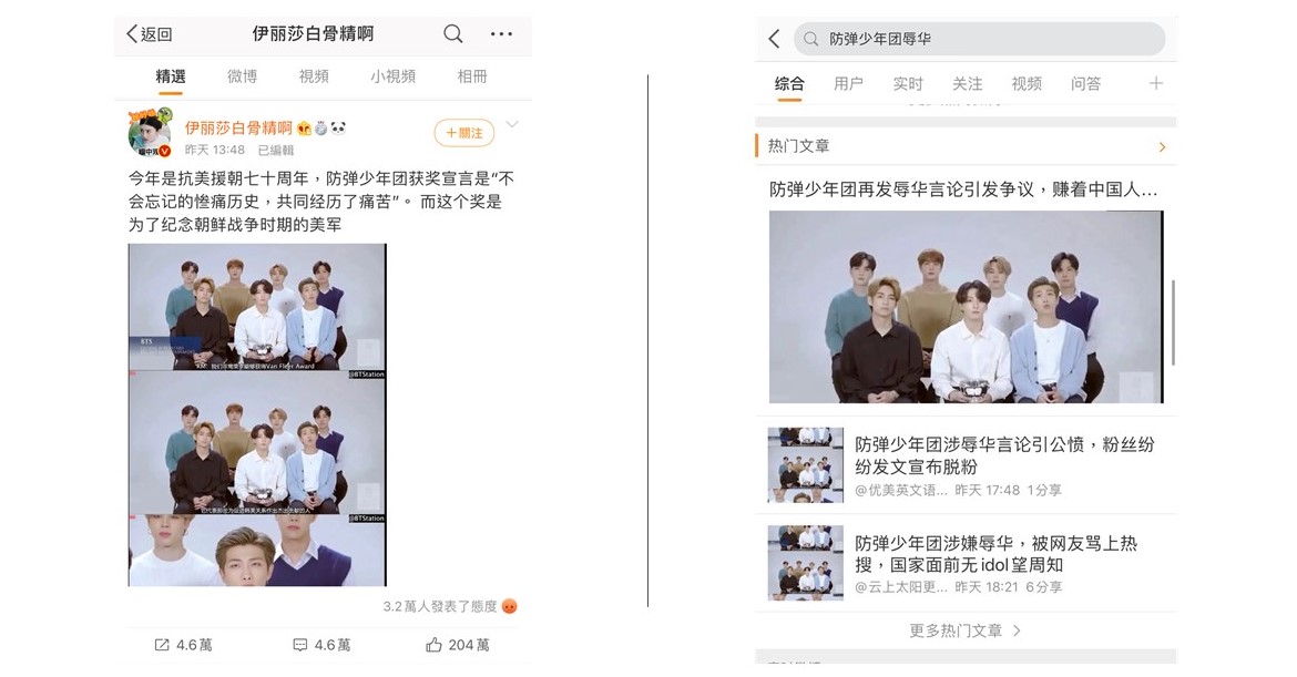「防彈少年團辱華」關鍵字登上微博熱搜，引來超過200萬網友按讚。 圖：截圖自微博＠伊莉莎白骨精啊