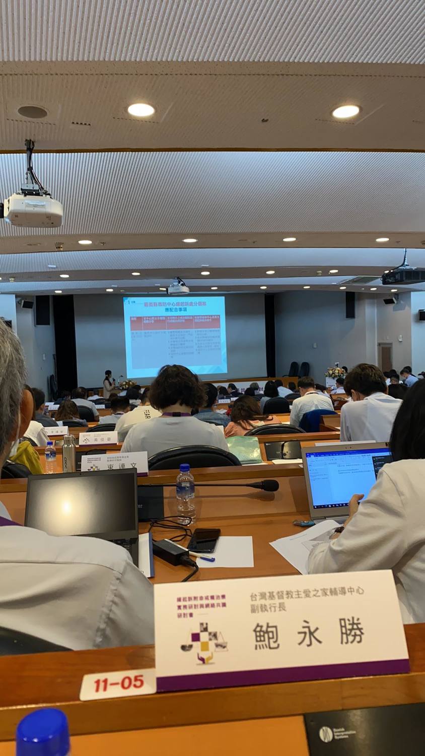 今(12)衛福部、法務部、臺灣毒品處遇政策研究學會共同舉辦「緩起訴附命戒癮治療實務研討與網絡共識研討會」 圖：鮑永勝/提供
