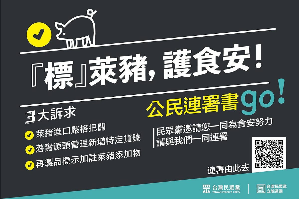 擅長空戰的民眾黨即將推動萊豬連署 圖:擷取自臉書