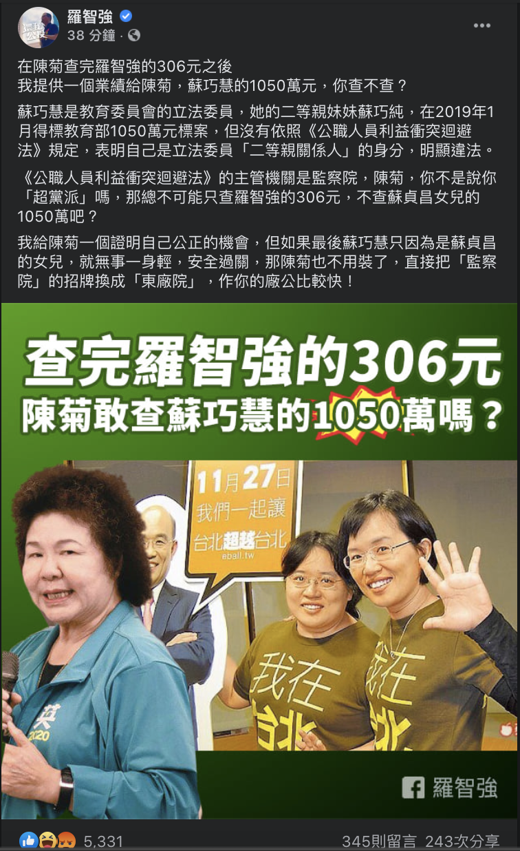 國民黨台北市議員羅智強臉書痛罵陳菊  圖 : 翻攝羅智強臉書
